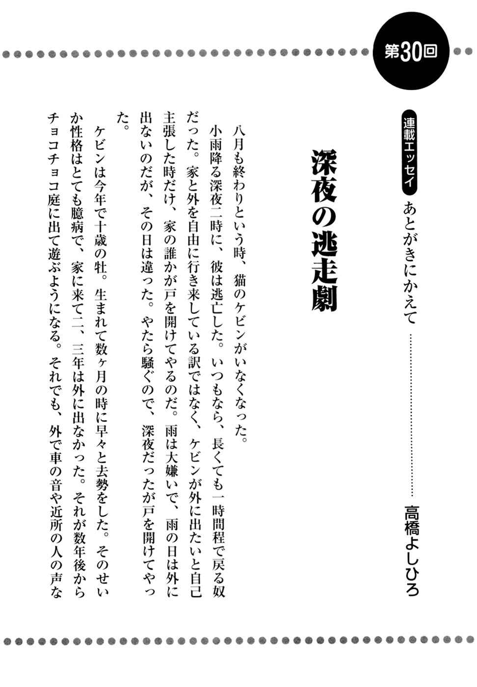 Ginga Densetsu Weed Chapter 355 - Page 25