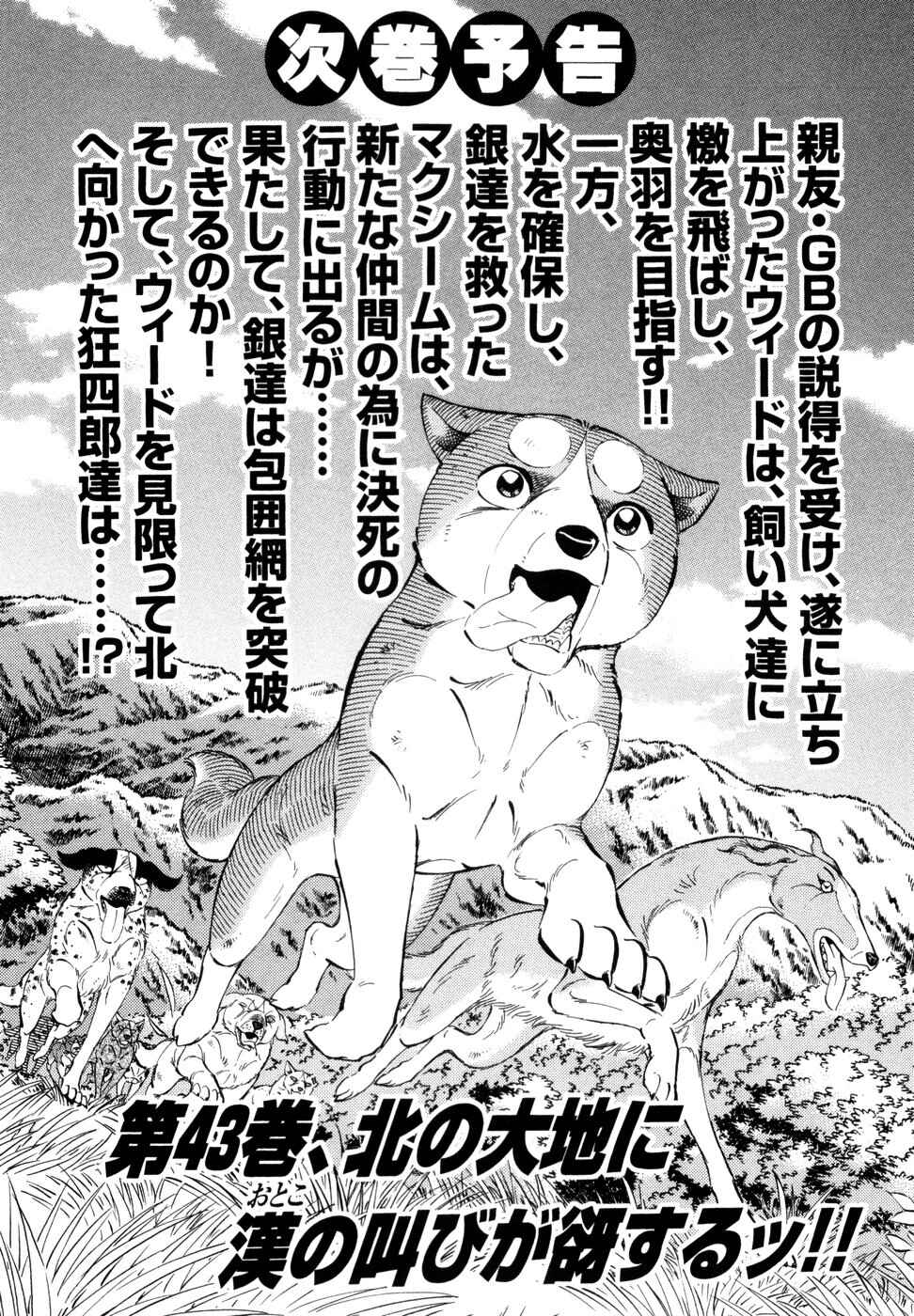 Ginga Densetsu Weed Chapter 355 - Page 29