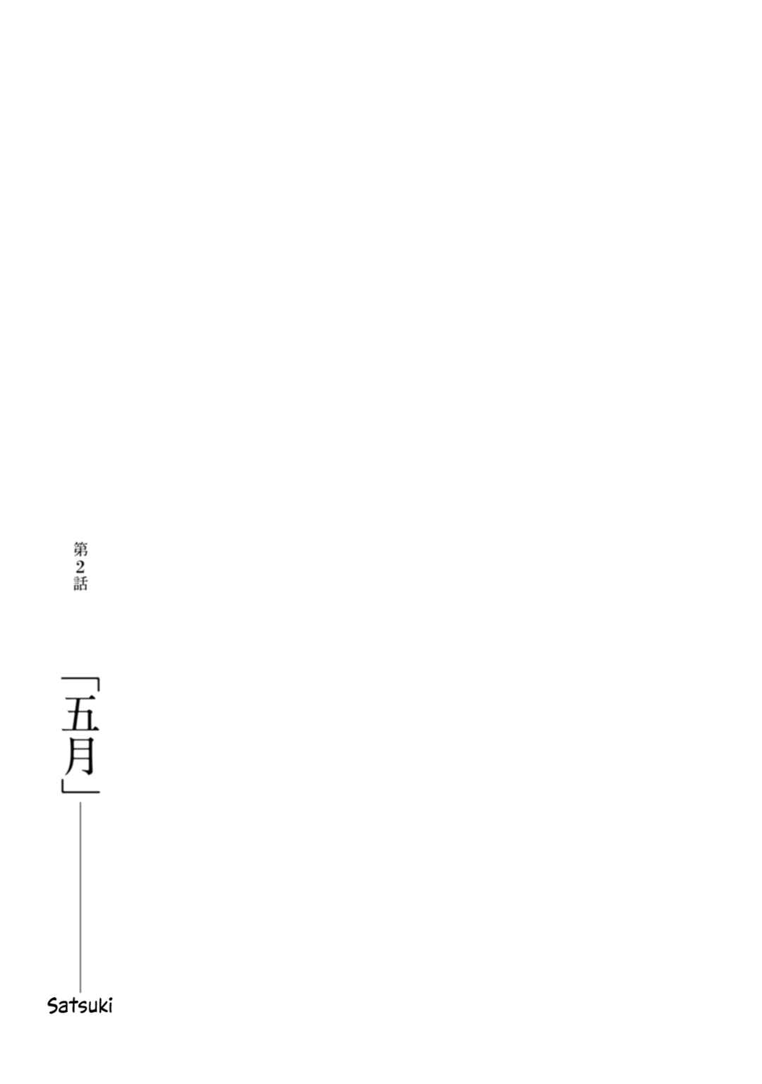 Minasoko nite Chapter 2 - Page 1
