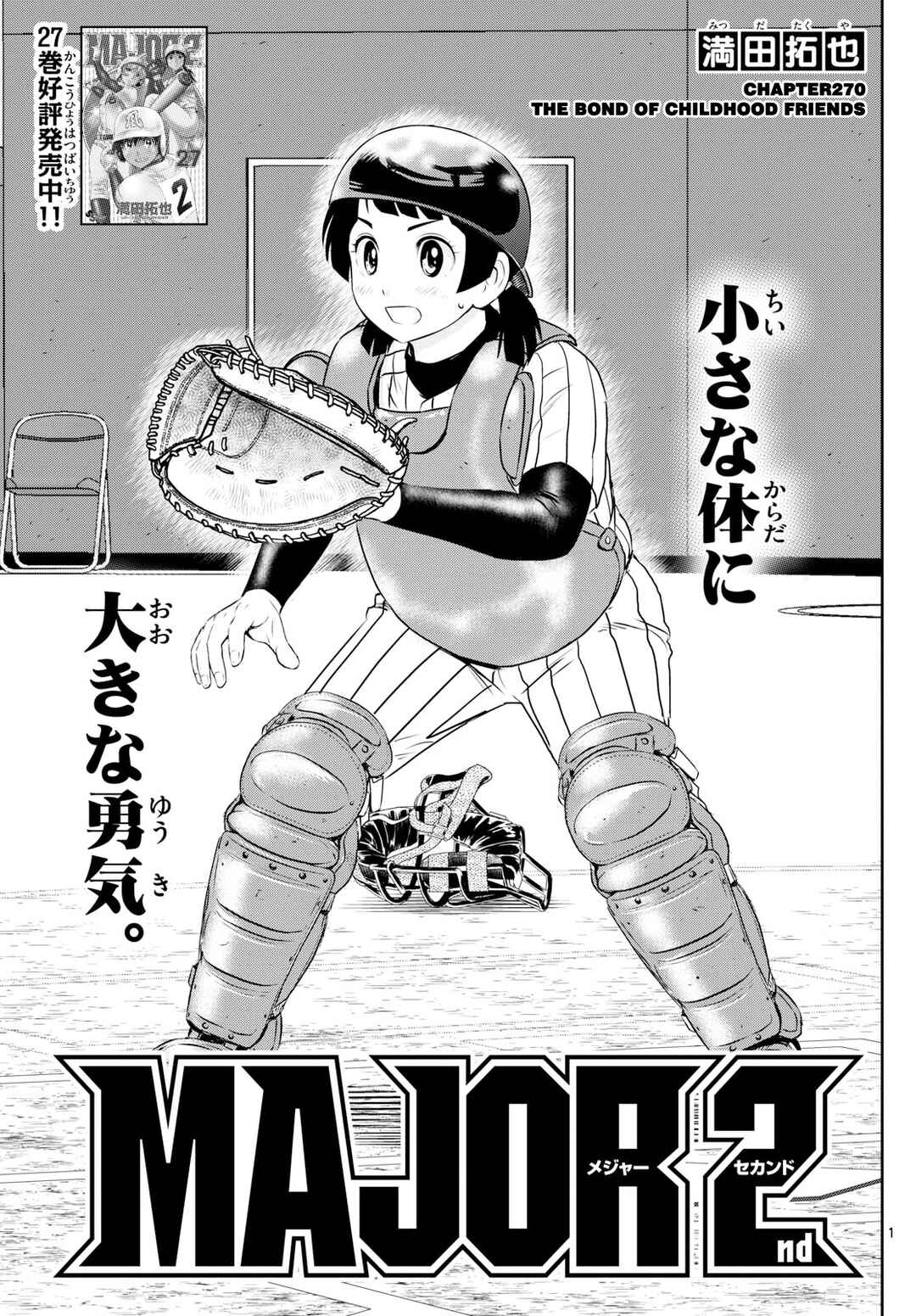 Major 2nd Chapter 270 - Page 1