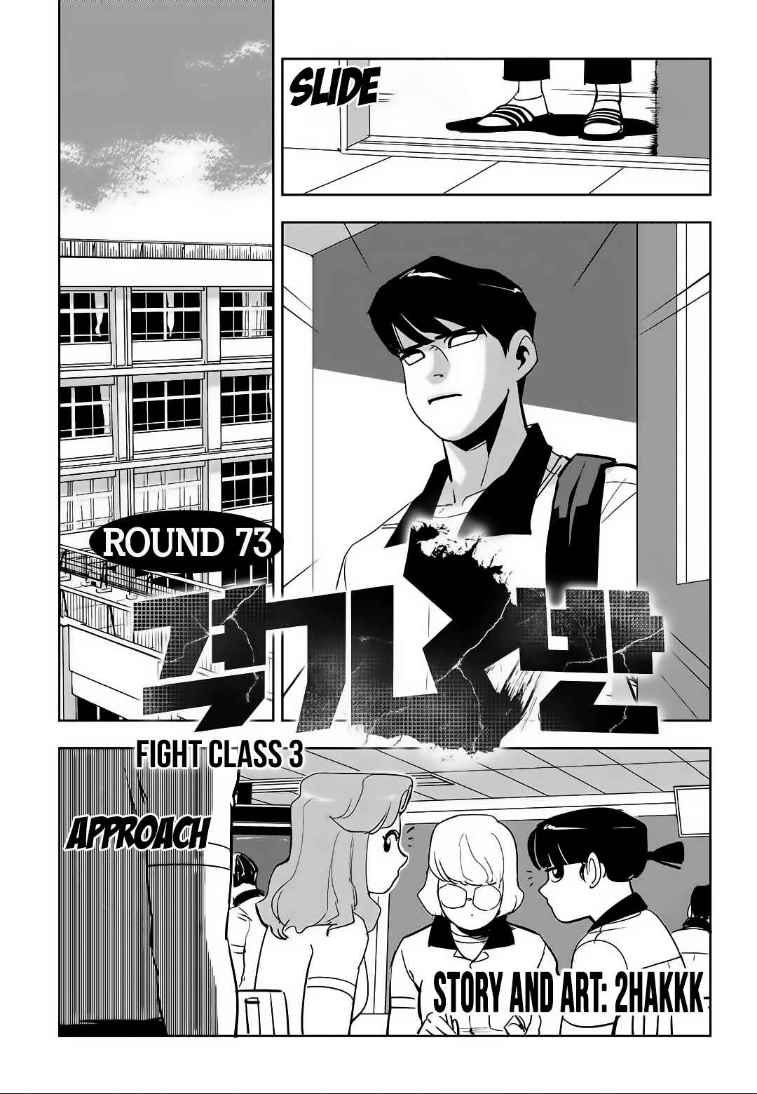 Fight Class 3 Chapter 73 - Page 2