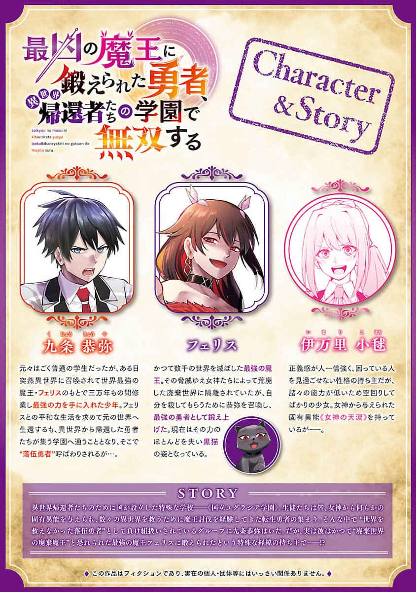 Saikyou no Maou ni Kitaerareta Yuusha, Isekai Kikansha-tachi no Gakuen de Musou Suru Chapter 21 - Page 2