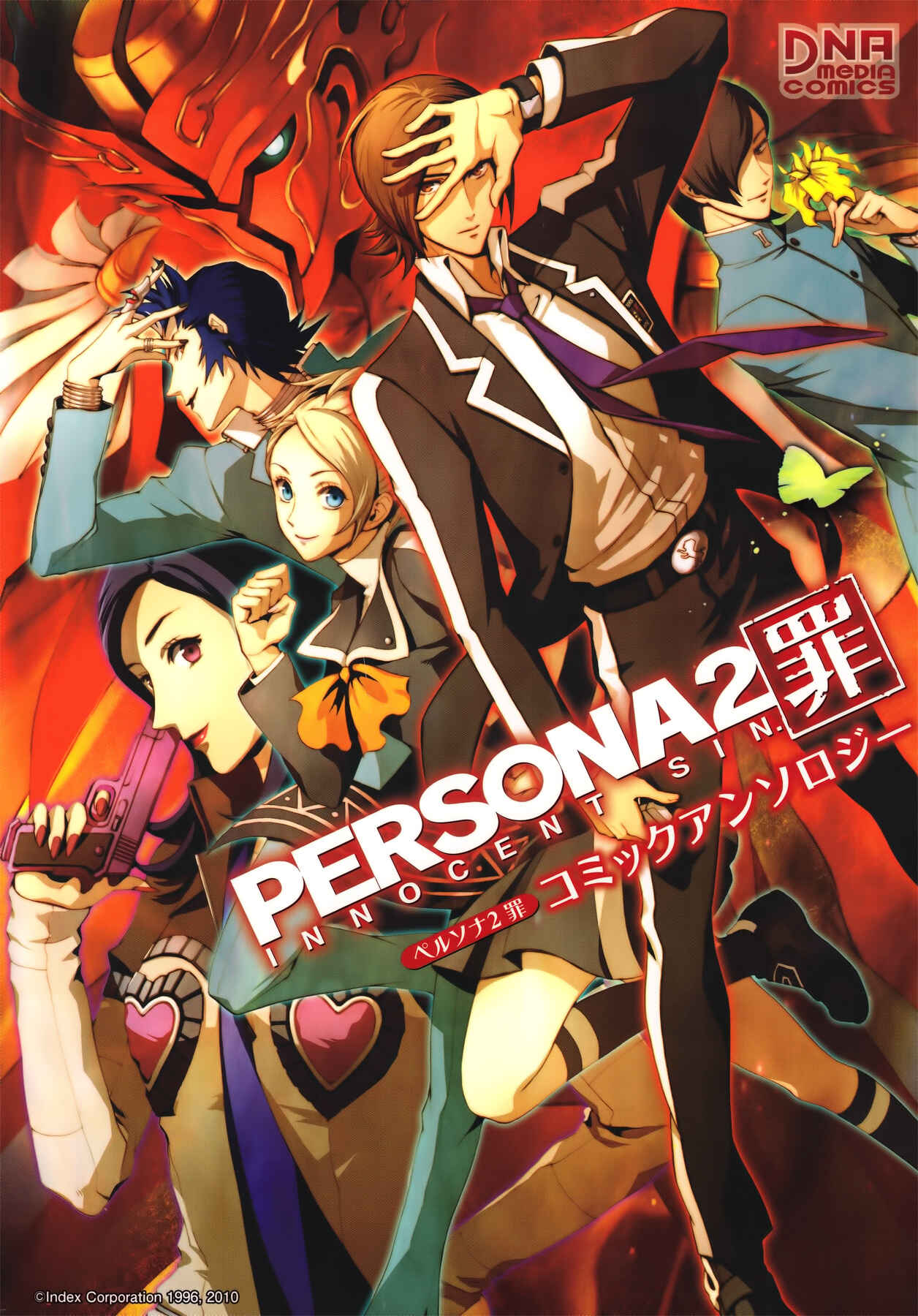 Persona 2 - Innocent Sin Comic Anthology Chapter 0 - Page 1