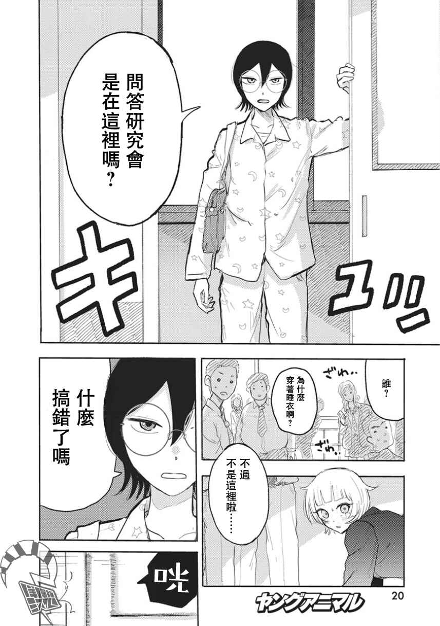 Q Ken Chapter 1 - Page 11