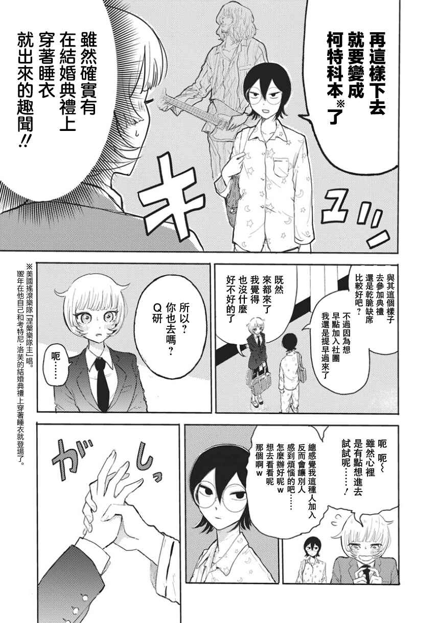 Q Ken Chapter 1 - Page 14