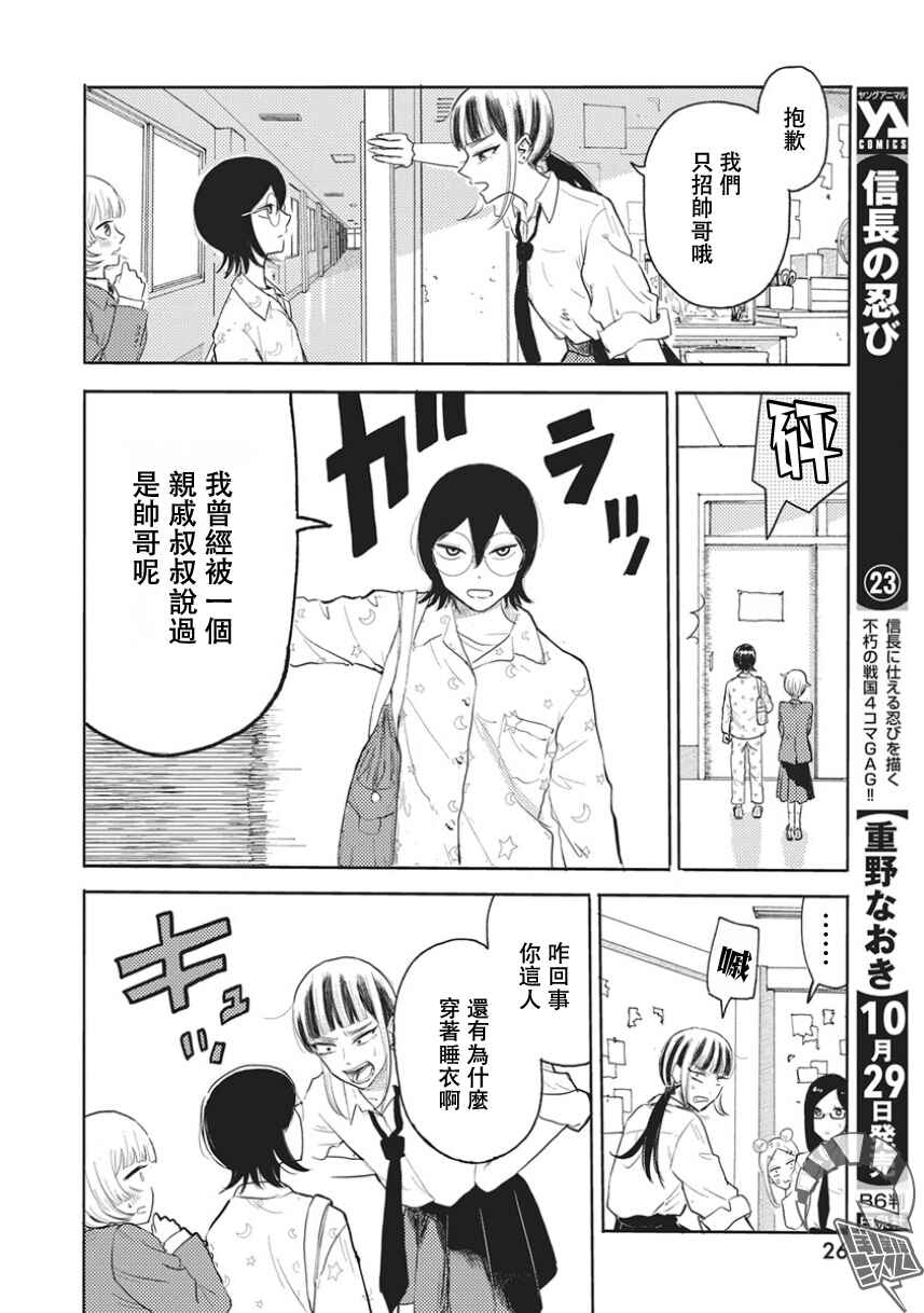 Q Ken Chapter 1 - Page 17