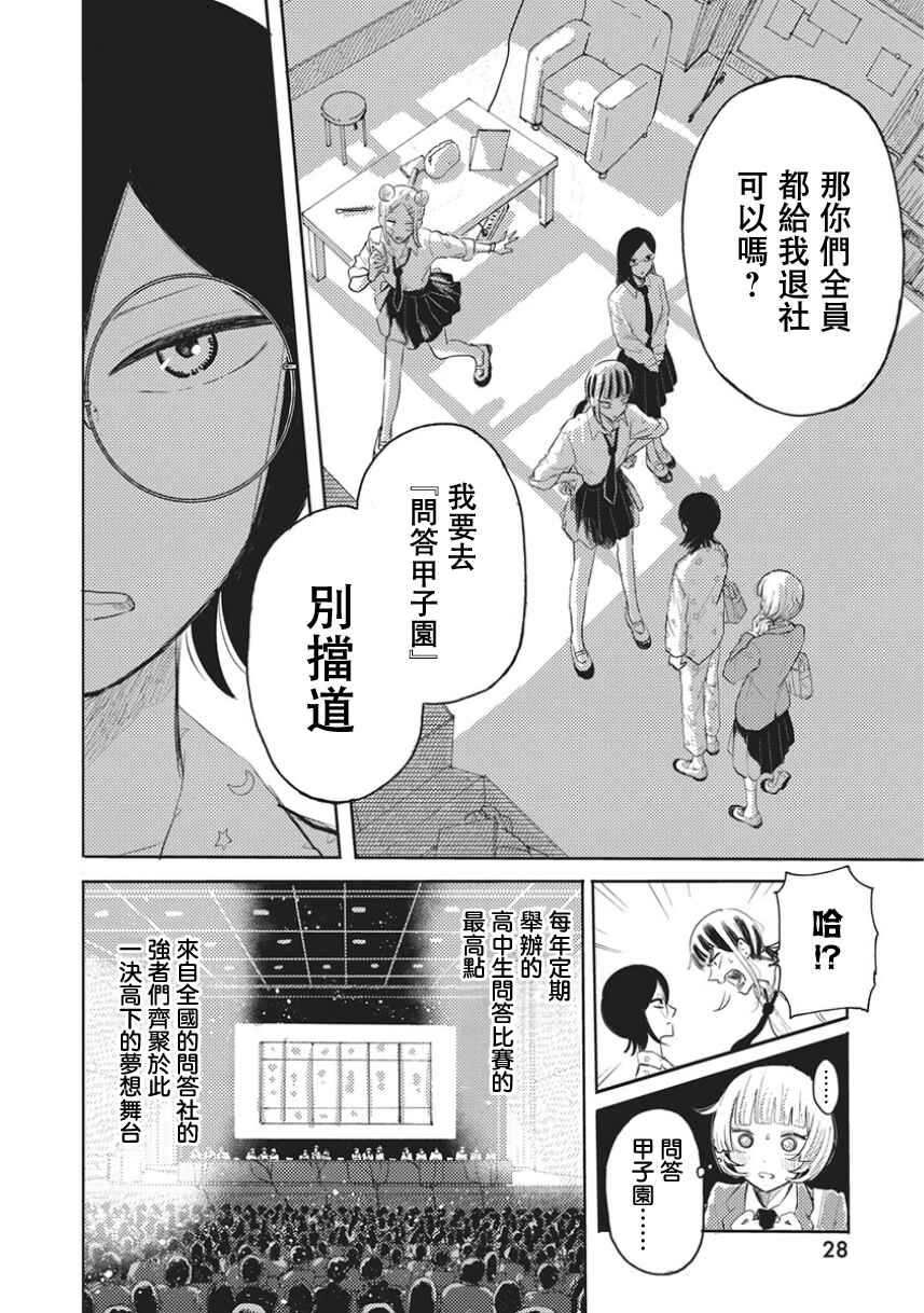 Q Ken Chapter 1 - Page 19
