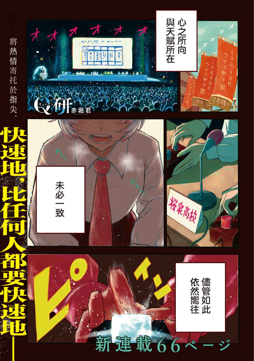 Q Ken Chapter 1 - Page 2