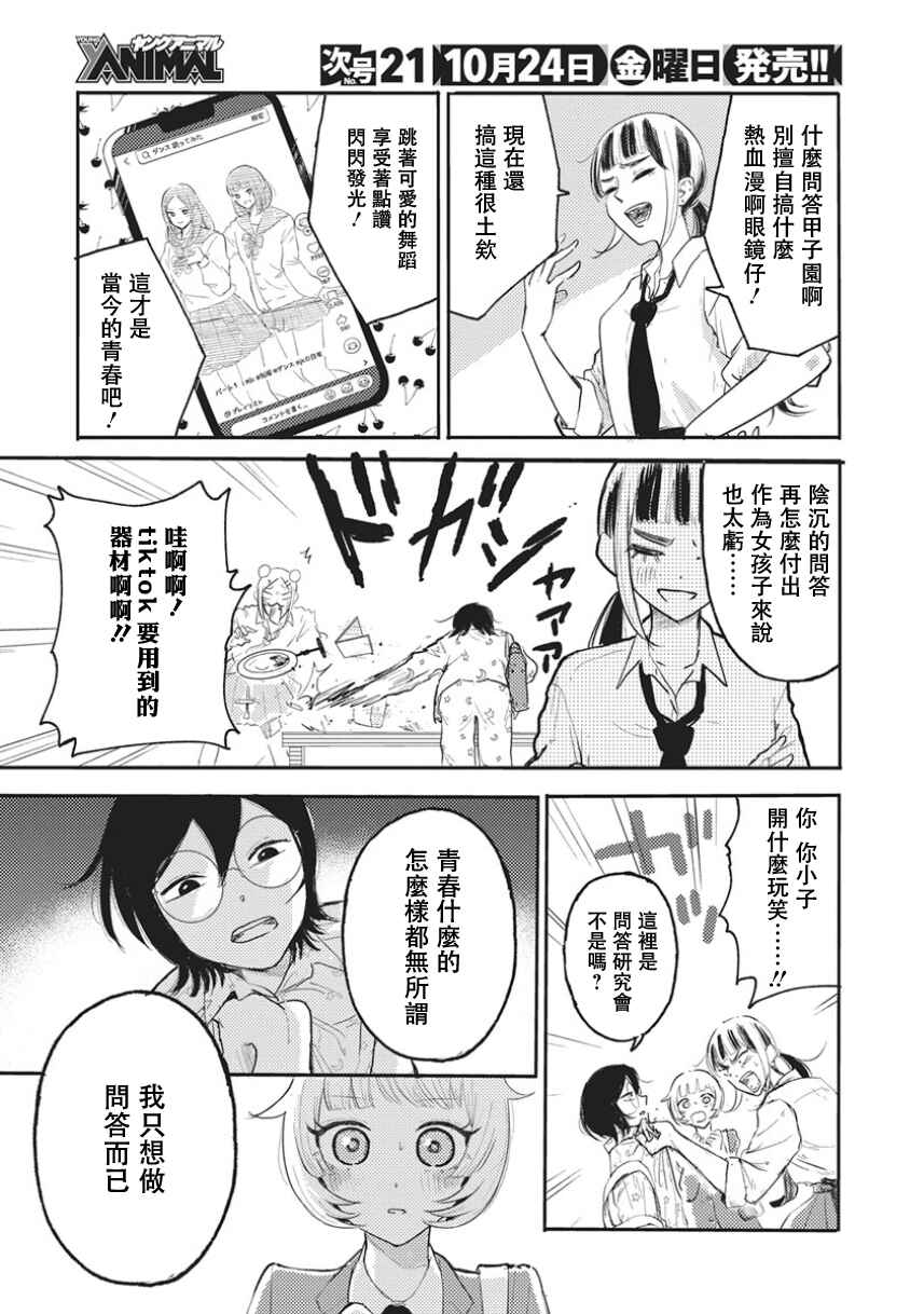 Q Ken Chapter 1 - Page 20