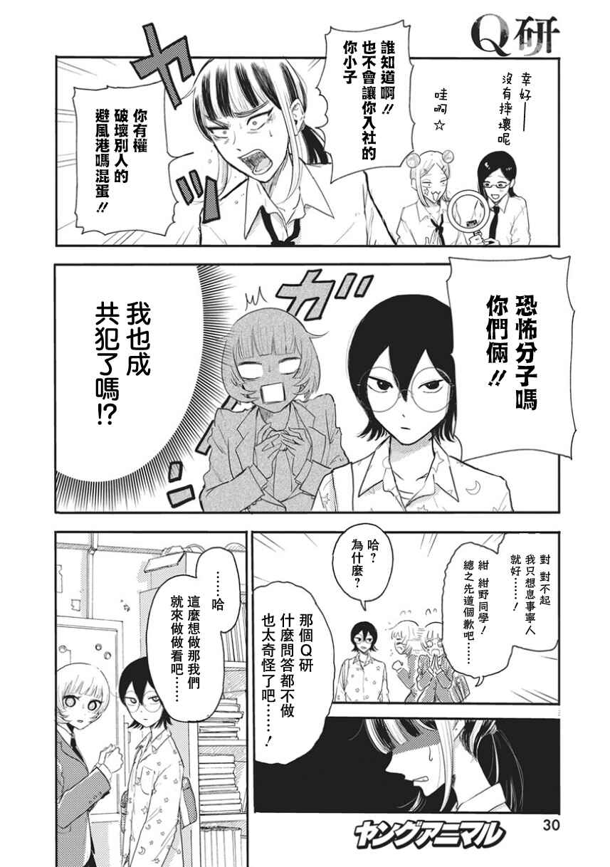 Q Ken Chapter 1 - Page 21