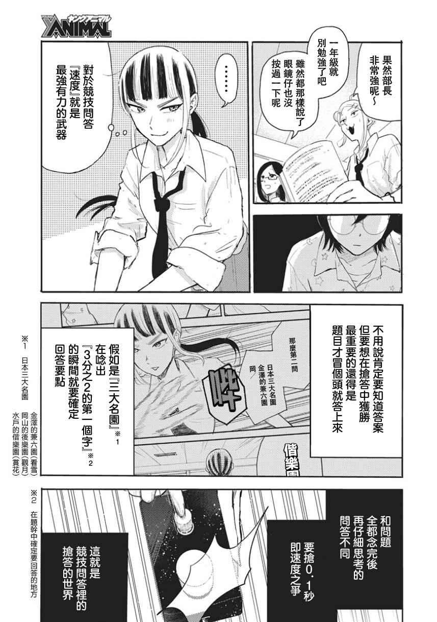 Q Ken Chapter 1 - Page 28