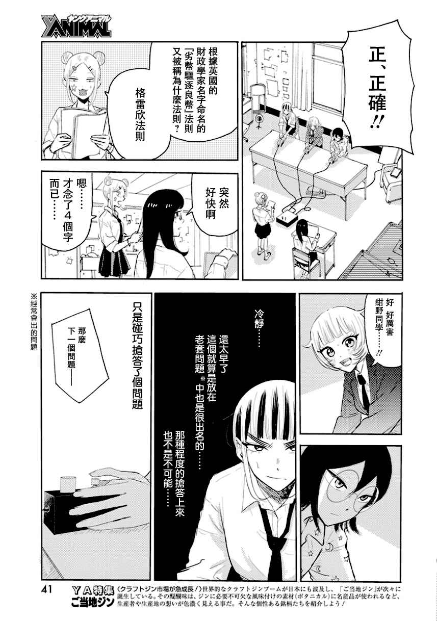 Q Ken Chapter 1 - Page 32