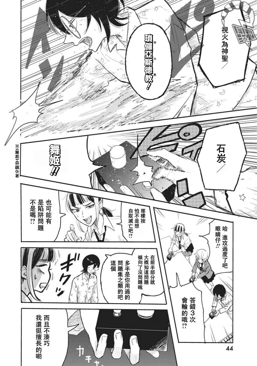 Q Ken Chapter 1 - Page 35