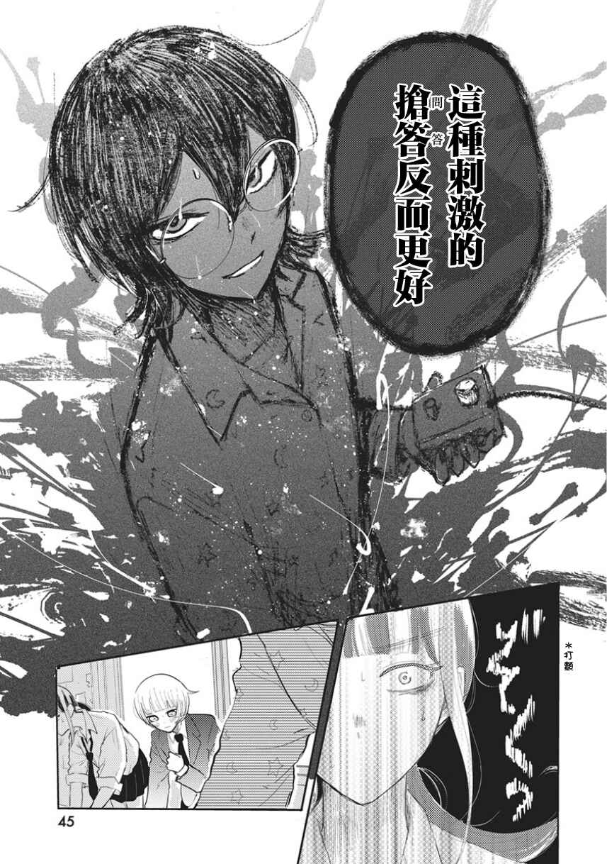 Q Ken Chapter 1 - Page 36