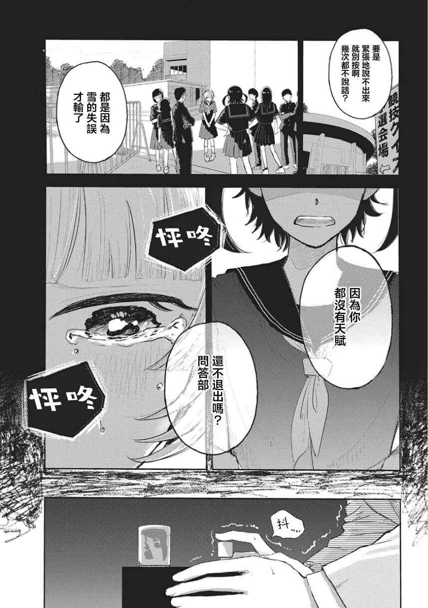 Q Ken Chapter 1 - Page 38