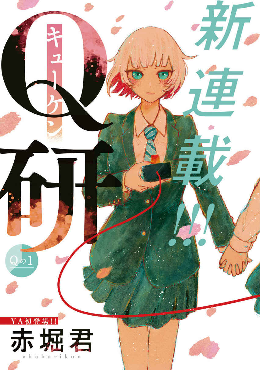 Q Ken Chapter 1 - Page 4