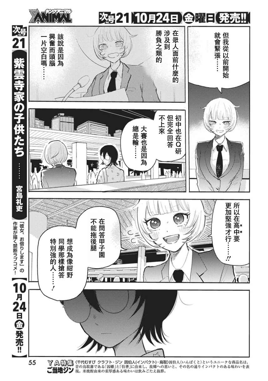 Q Ken Chapter 1 - Page 46