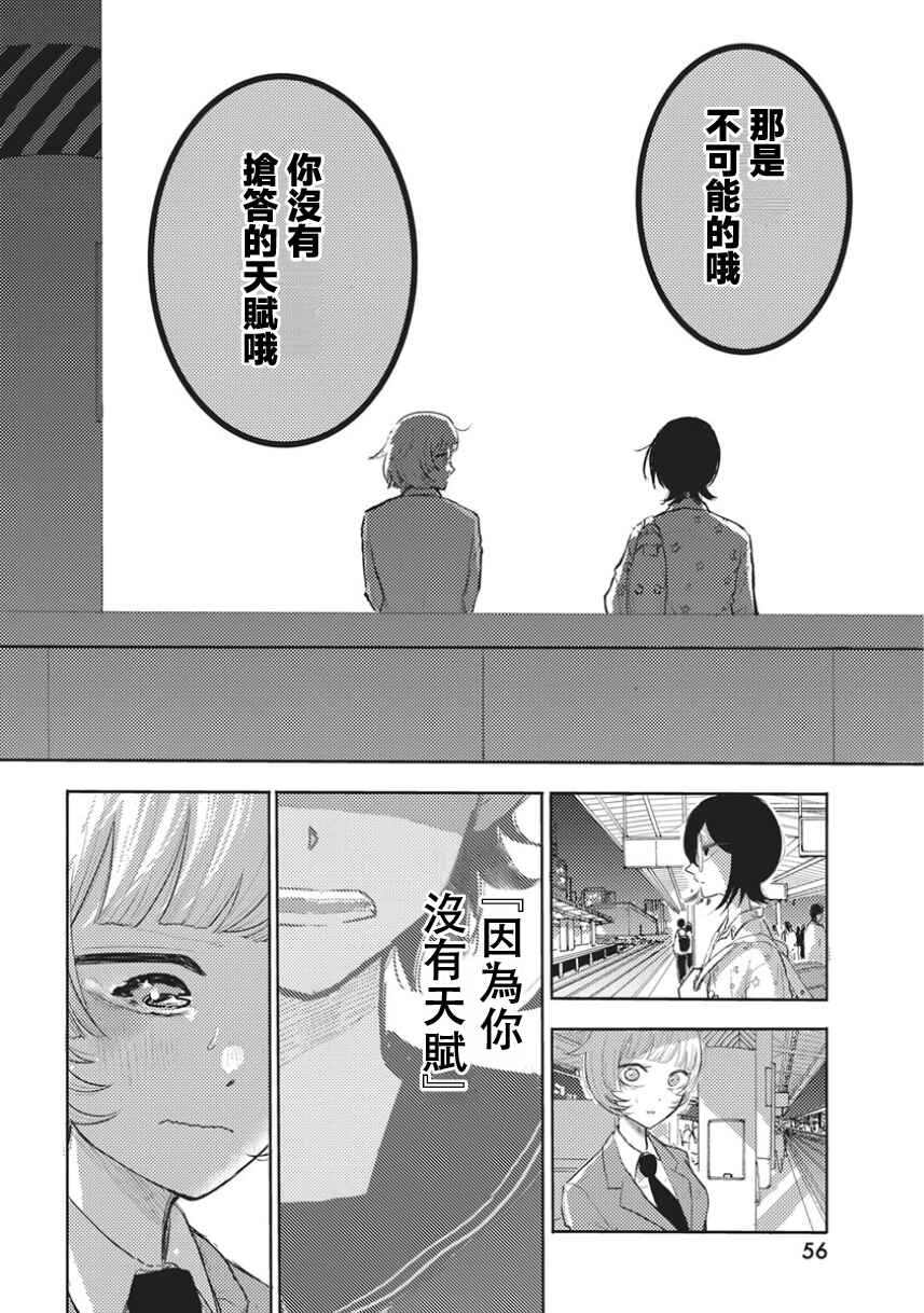 Q Ken Chapter 1 - Page 47