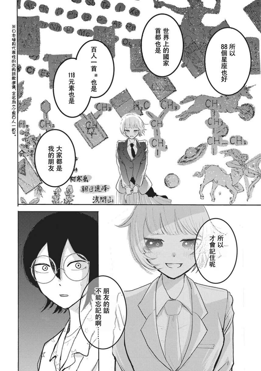 Q Ken Chapter 1 - Page 51