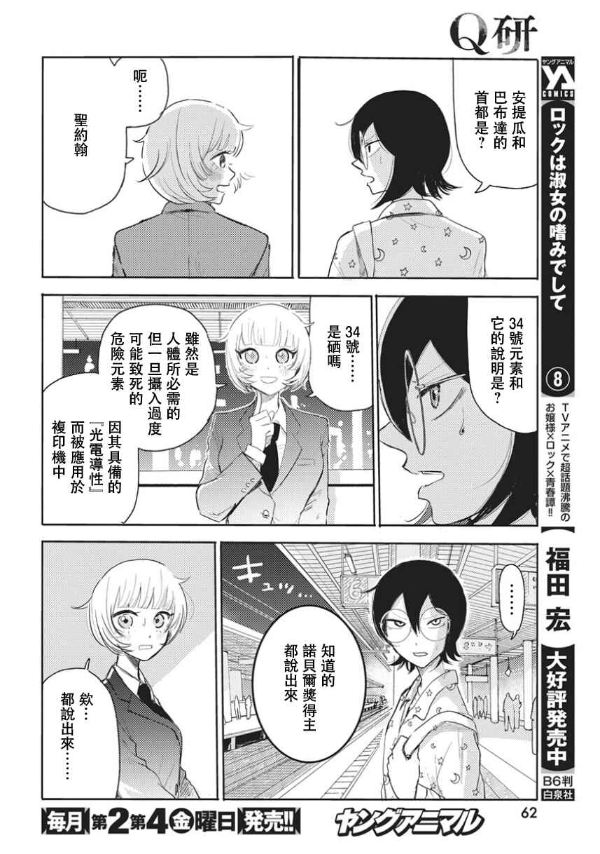 Q Ken Chapter 1 - Page 53