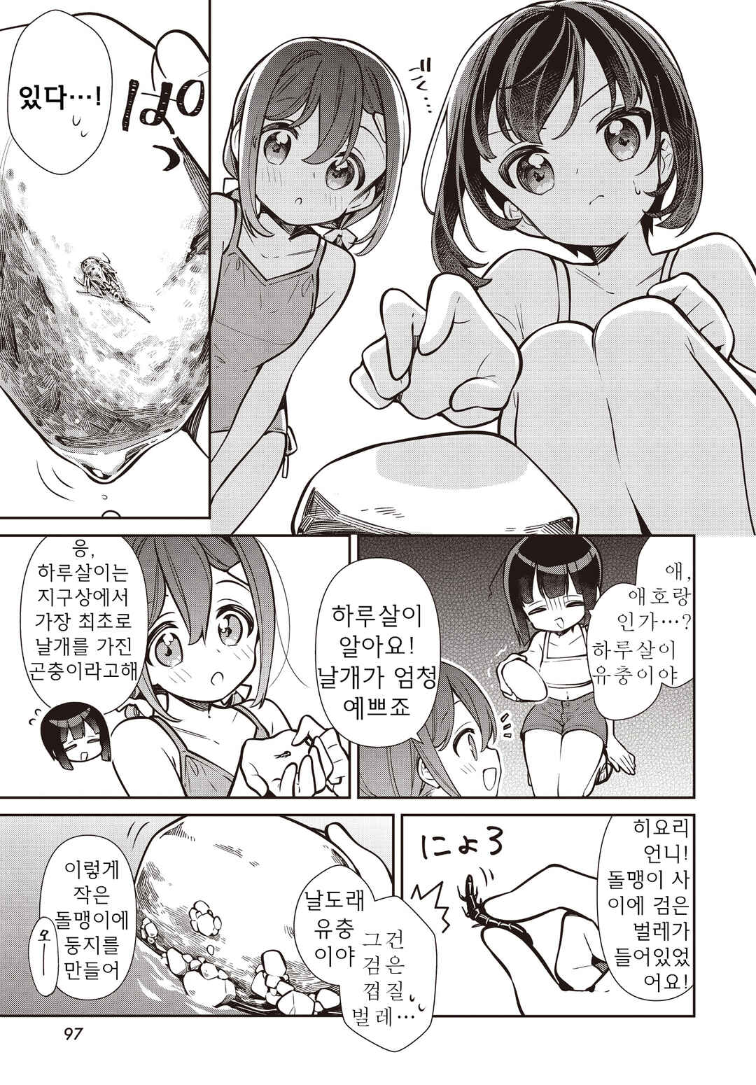 Slow Loop Chapter 72 - Page 13