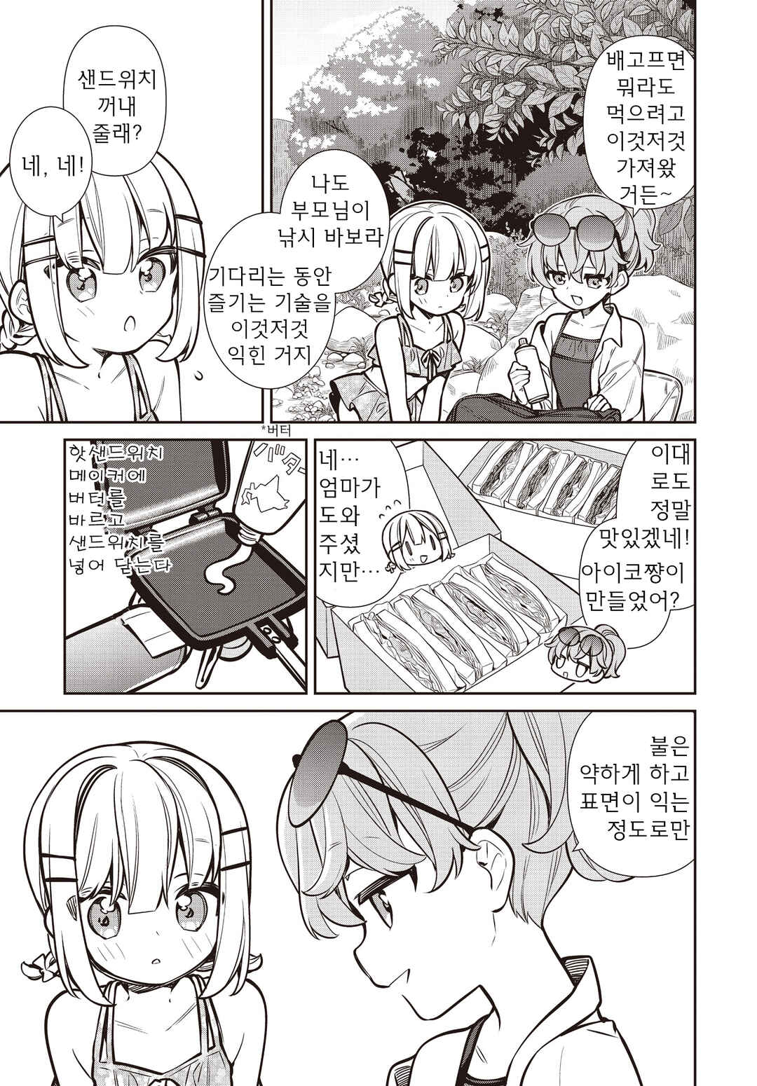 Slow Loop Chapter 72 - Page 17
