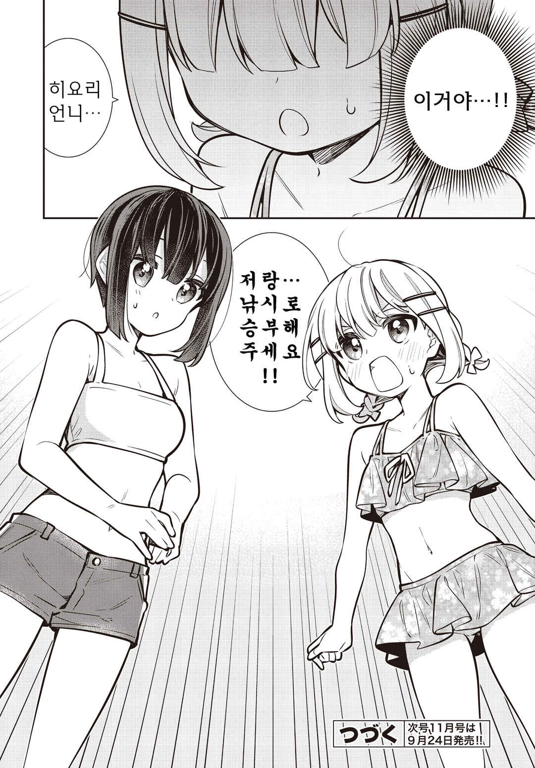 Slow Loop Chapter 72 - Page 20