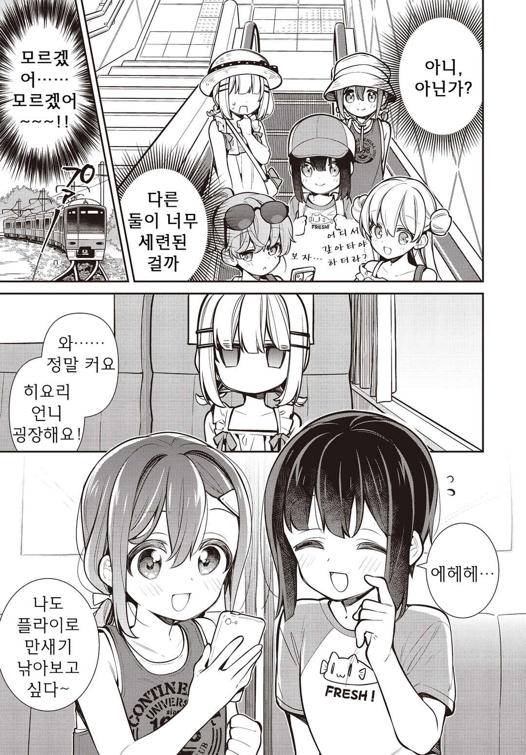 Slow Loop Chapter 72 - Page 7