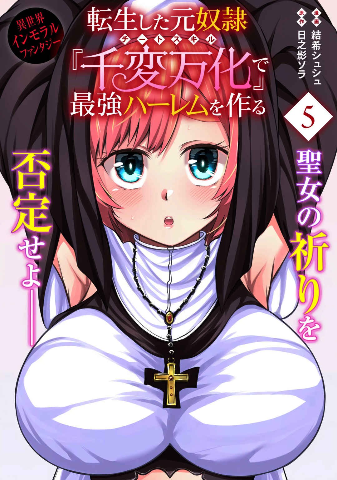 Tensei Shita Moto Dorei, Cheat Skill "Senpenbanka" de Saikyou Harem wo Tsukuru Chapter 5 - Page 2