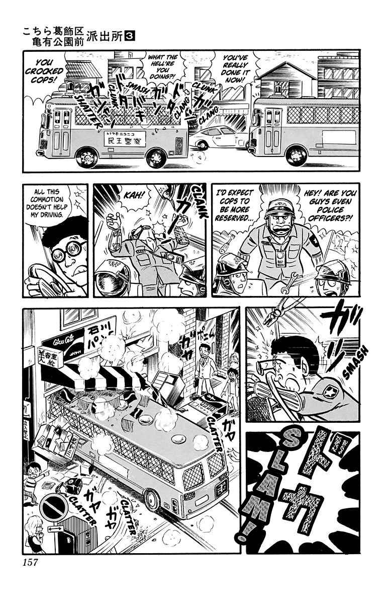 Kochikame Chapter 23 - Page 5