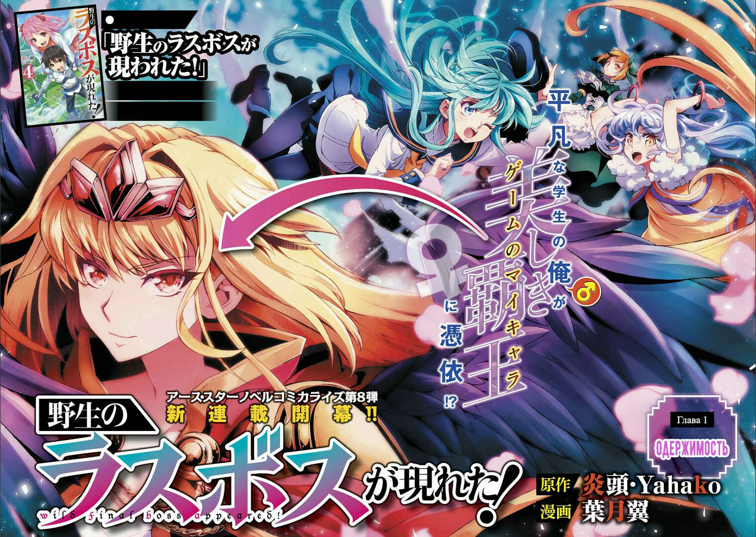 Yasei no Last Boss ga Arawareta! Chapter 1 - Page 6