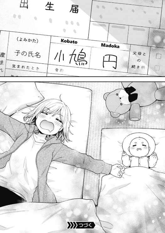 Gokumama ~Gokudou Datta Ore ga Mama ni Natta Hanashi~ Chapter 2 - Page 40