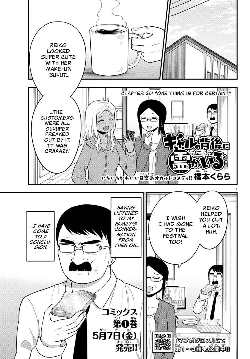 Gal no Haigo ni Rei ga Iru Chapter 25 - Page 1