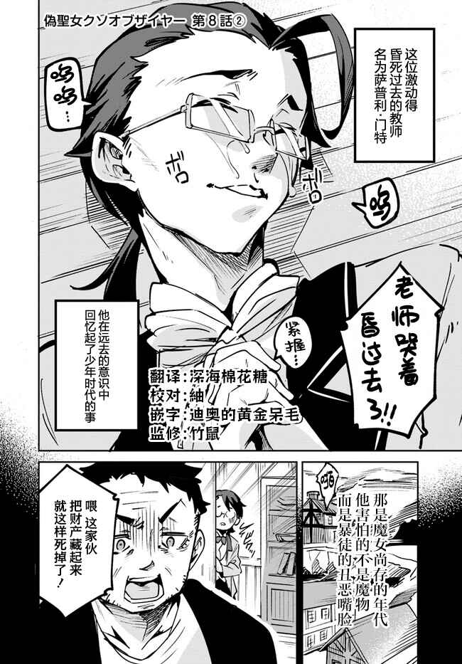 Nise Seijo Kuso of the Year: Risou no Seijo? Zannen, Nise Seijo deshita! Chapter 8.2 - Page 1