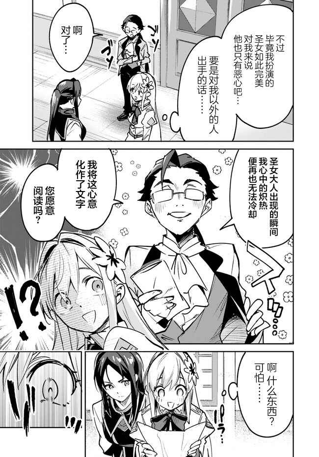 Nise Seijo Kuso of the Year: Risou no Seijo? Zannen, Nise Seijo deshita! Chapter 8.2 - Page 10
