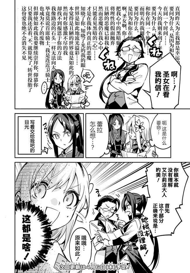 Nise Seijo Kuso of the Year: Risou no Seijo? Zannen, Nise Seijo deshita! Chapter 8.2 - Page 11