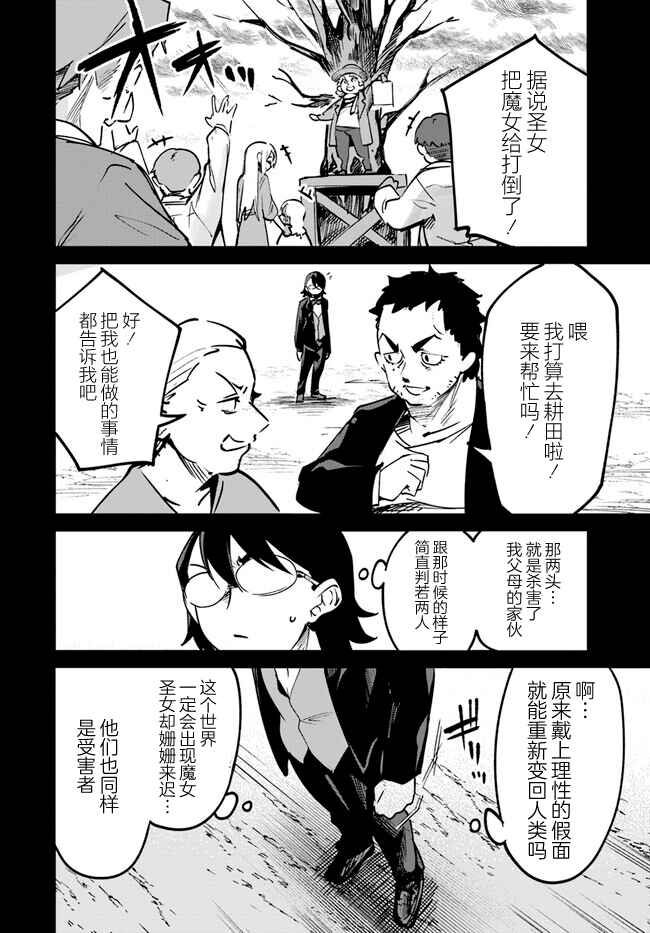 Nise Seijo Kuso of the Year: Risou no Seijo? Zannen, Nise Seijo deshita! Chapter 8.2 - Page 3