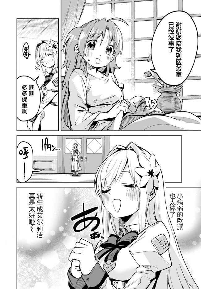 Nise Seijo Kuso of the Year: Risou no Seijo? Zannen, Nise Seijo deshita! Chapter 8.2 - Page 5
