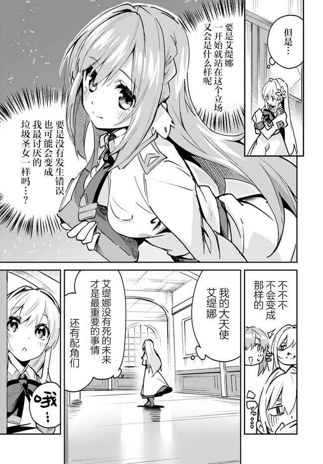 Nise Seijo Kuso of the Year: Risou no Seijo? Zannen, Nise Seijo deshita! Chapter 8.2 - Page 6
