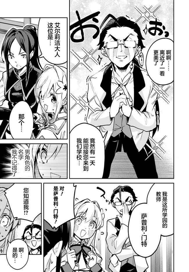 Nise Seijo Kuso of the Year: Risou no Seijo? Zannen, Nise Seijo deshita! Chapter 8.2 - Page 8