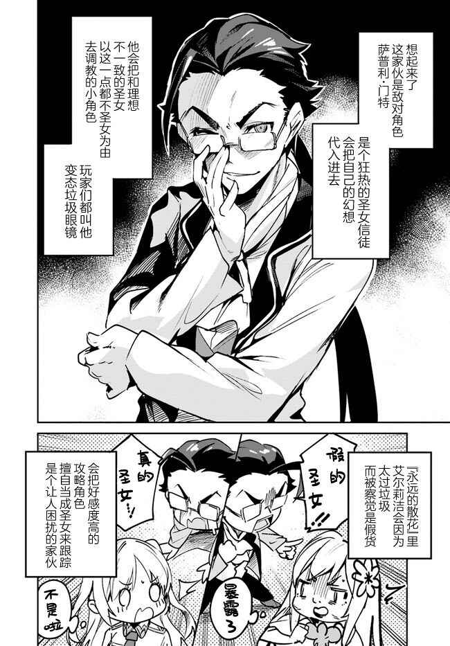 Nise Seijo Kuso of the Year: Risou no Seijo? Zannen, Nise Seijo deshita! Chapter 8.2 - Page 9