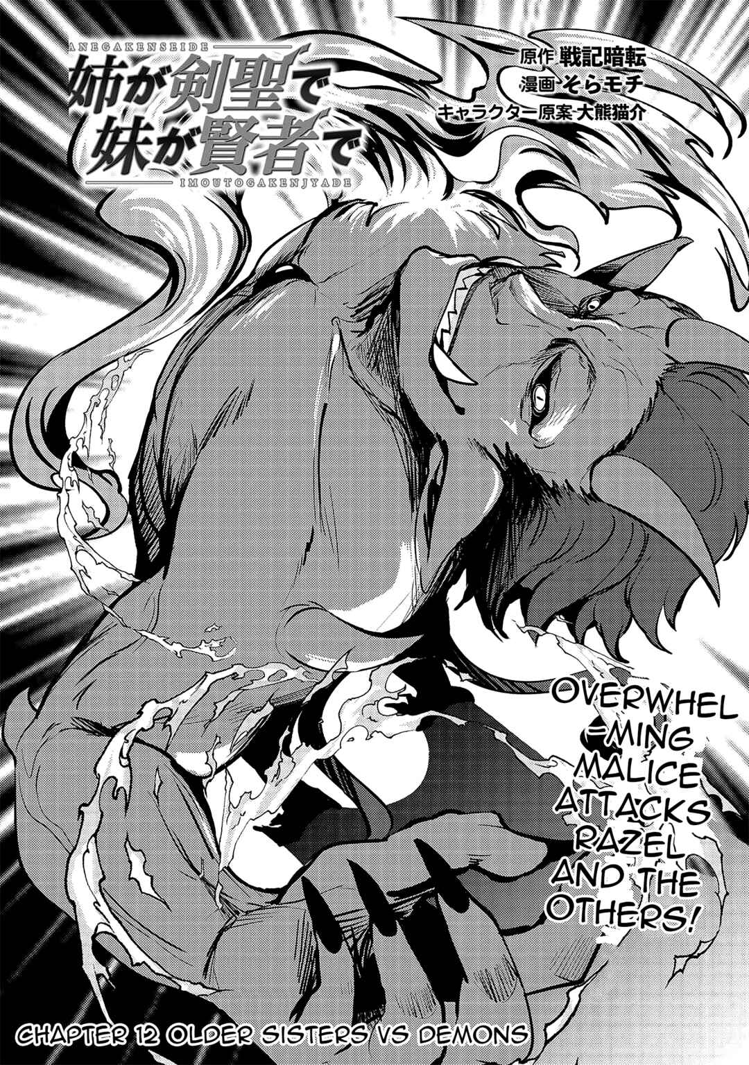 Ane ga Kensei de Imouto ga Kenja de Chapter 12 - Page 2