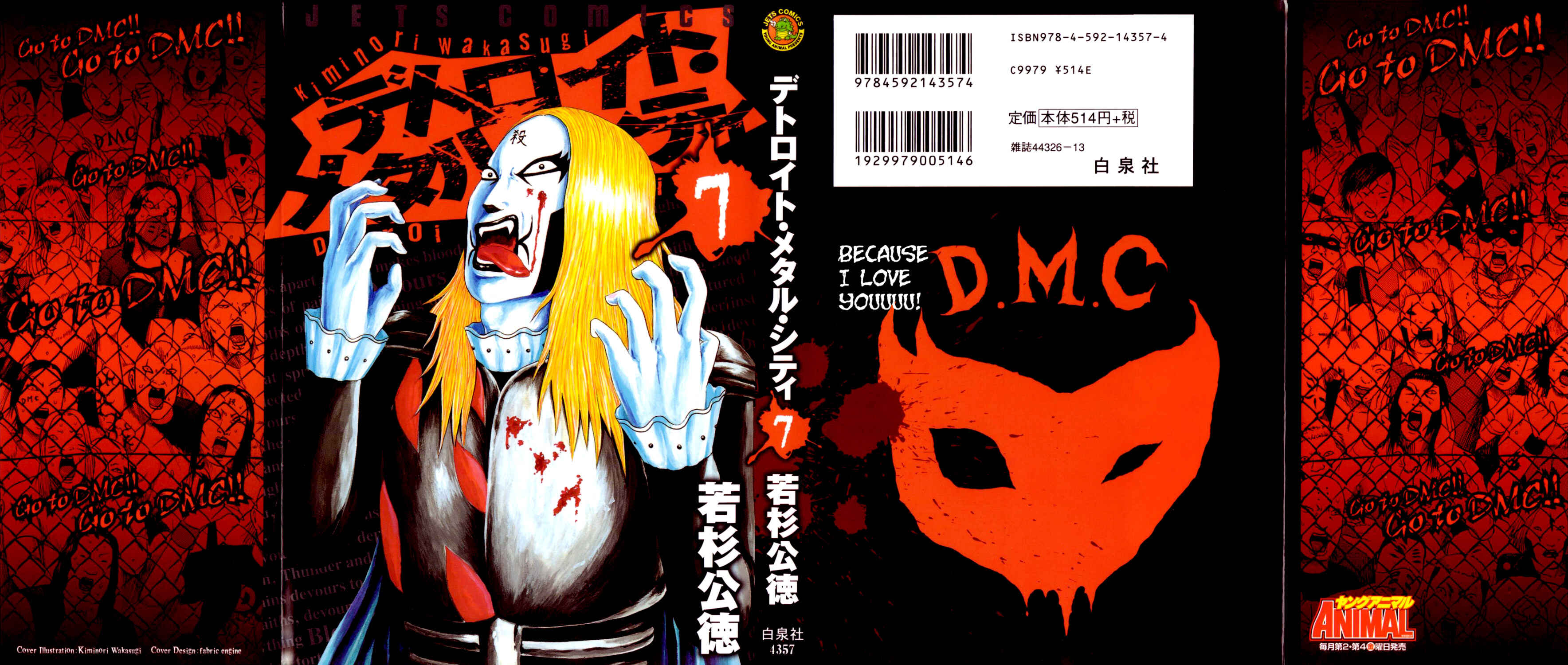 Detroit Metal City Chapter 69 - Page 1
