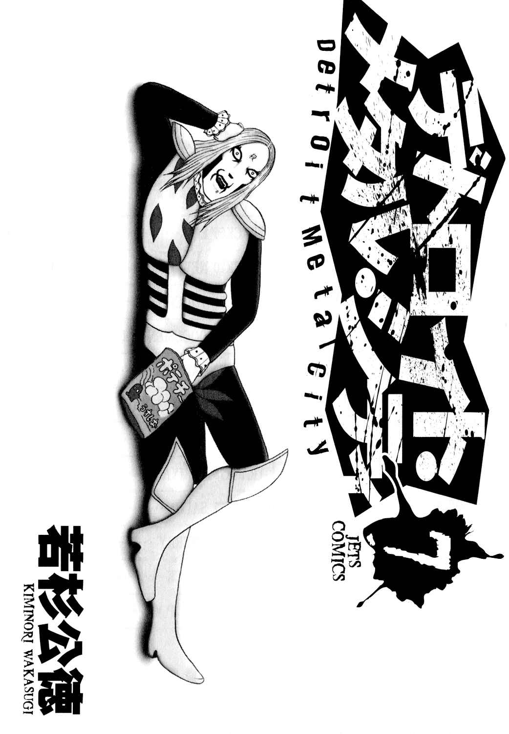 Detroit Metal City Chapter 69 - Page 4
