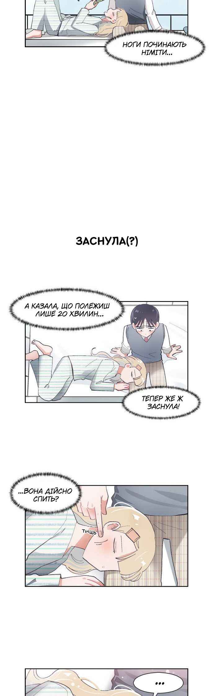 I Only Want to Beat You Chapter 60 - Page 6