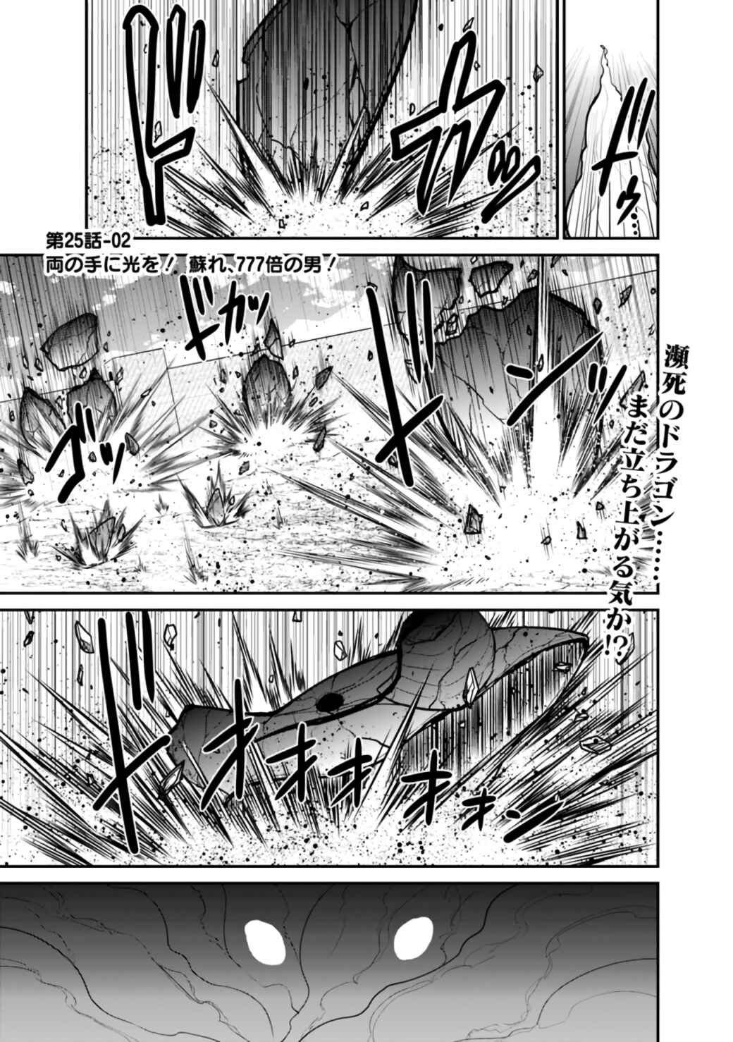 Kujibiki Tokushou: Musou Harem-ken Chapter 25.2 - Page 2