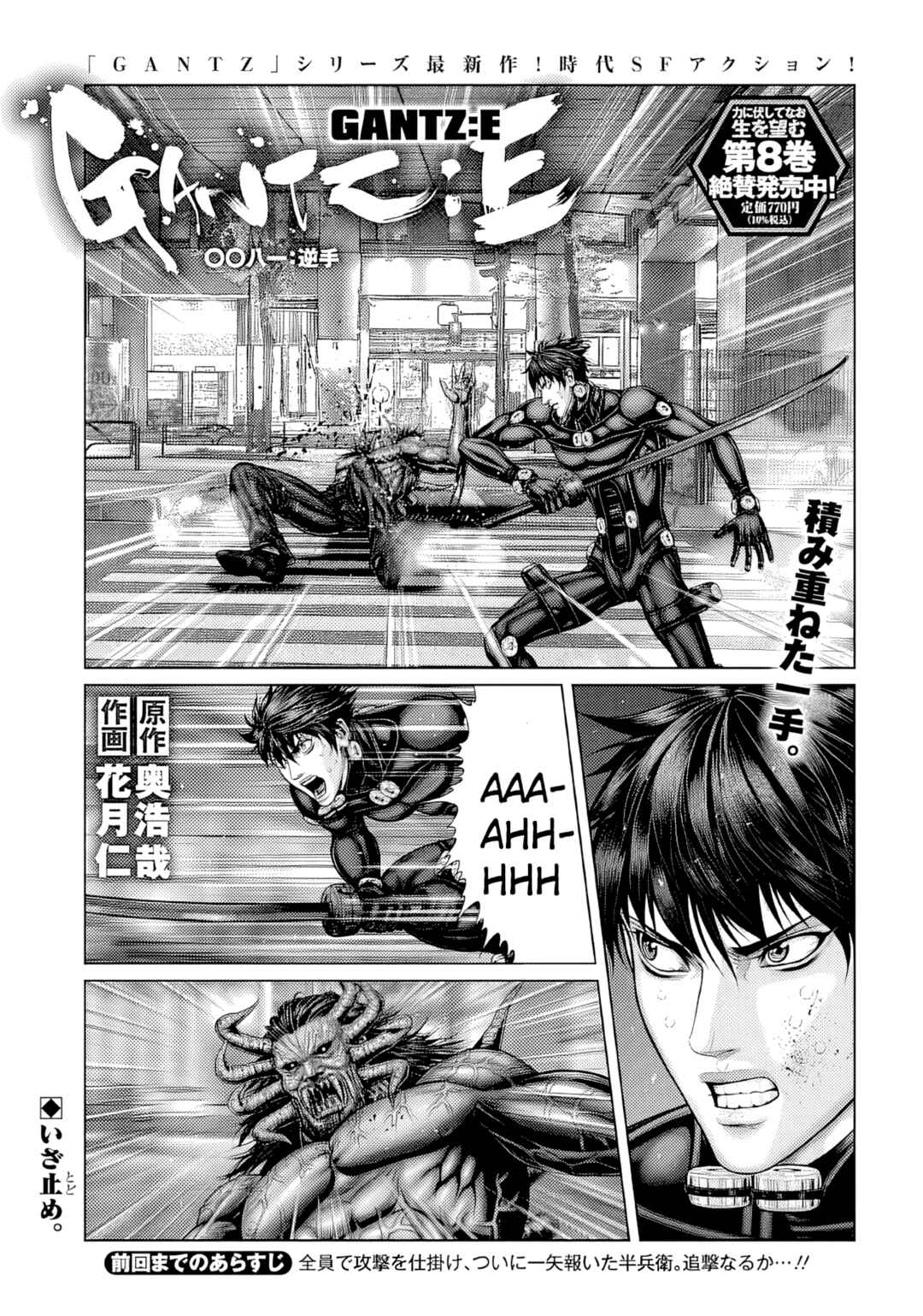 Gantz: E Chapter 81 - Page 1