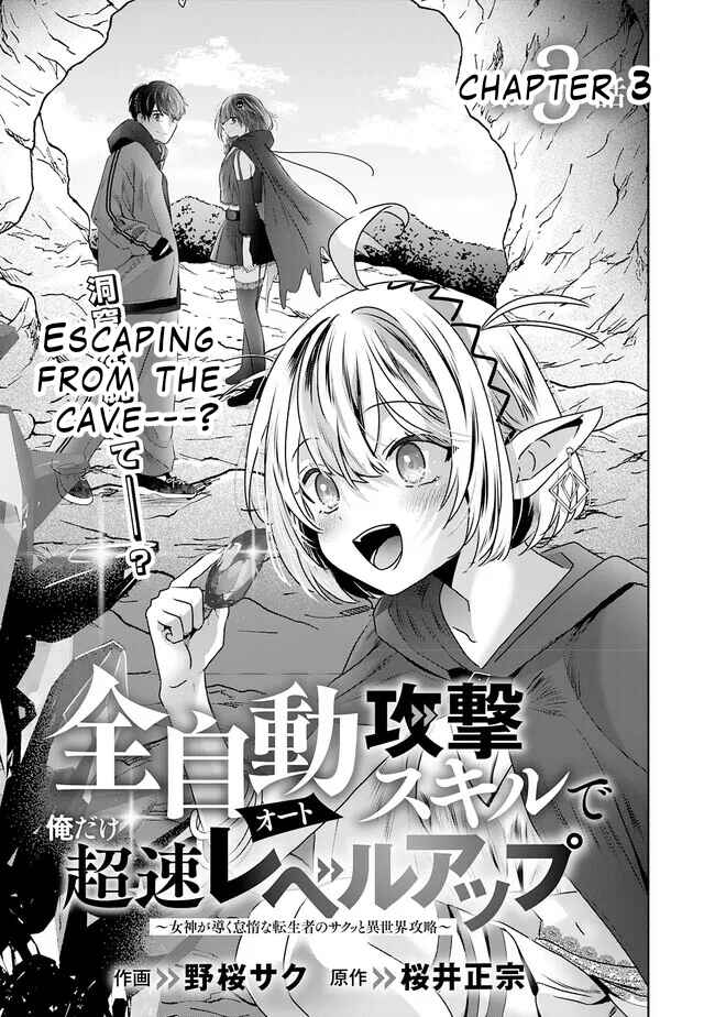 Auto Skill de Ore dake Chousoku Level Up ~Megami ga Michibiku Taida na Tenseisha no Sakutto Isekai Kouryaku~ Chapter 3.1 - Page 2