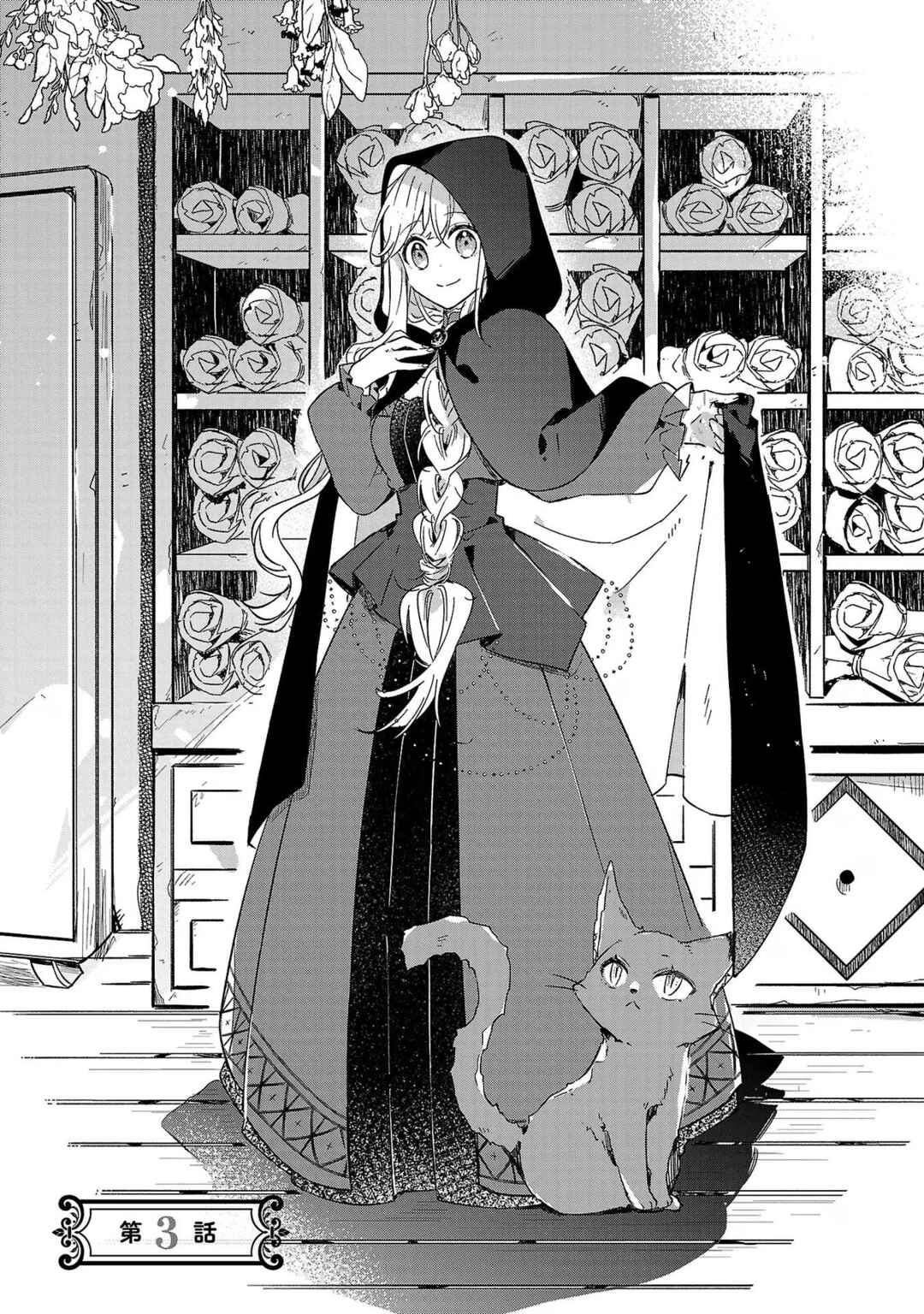 Kiraware Majo to Karada ga Irekawatta Keredo, Watashi wa Kyou mo Genki ni Kurashiteimasu! Chapter 3 - Page 2