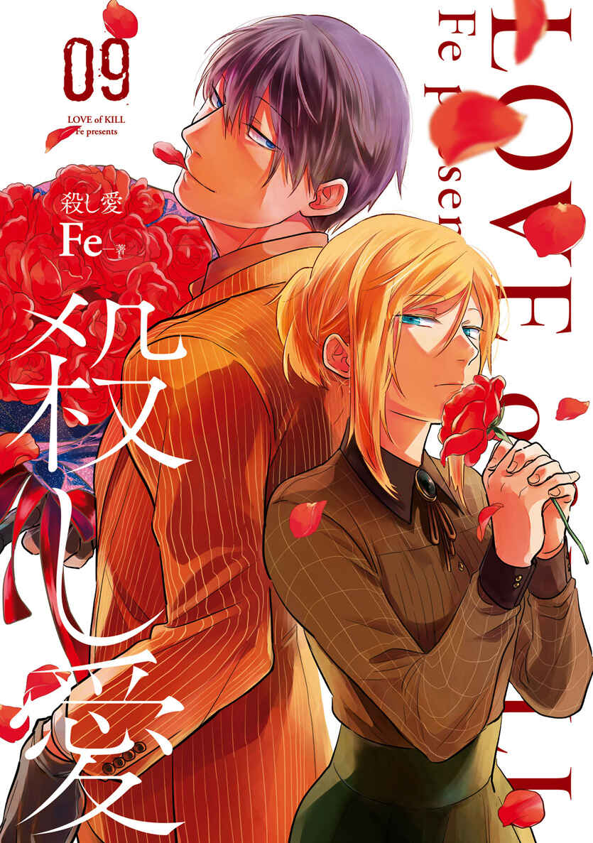 Koroshi Ai Chapter 48 - Page 2